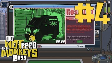 НАКОРМИЛИ ОБЕЗЬЯНКУ ● DNFTM ● #4