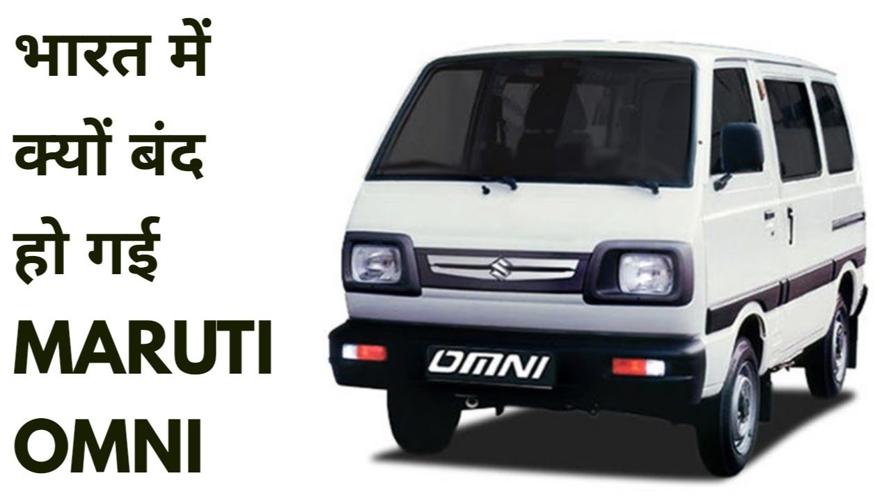 Why Maruti Suzuki Omni Discontinued in India Auto Hub YouTube