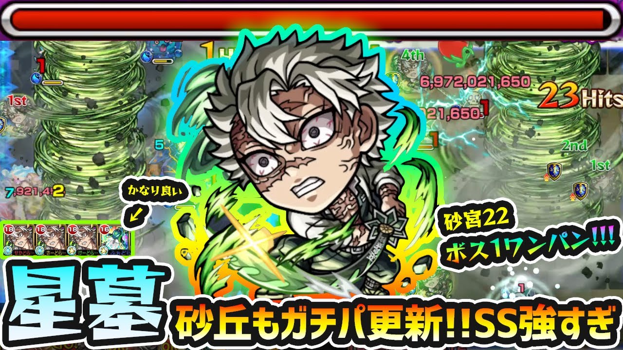 【不死川実弥】※星墓も砂宮もガチパ更新！！コディエゴス編成がおすすめ、砂宮22ではSSでボス1ワンパン！ティルナノーグの星墓では『ウミウシ&ぷに』をエリア外ワンパン、SSで火力サポートも優秀！