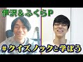 【60分間】QuizKnockとおうちで一緒に学びましょう！（伊沢＆ふくらP編）