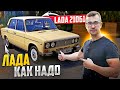 LADA 21061 - ФИНАЛ. ОБСЛУЖИВАНИЕ СТОИМОСТЬЮ В 450 000 р. И ЭТО СОВСЕМ НЕ ДОРОГО!