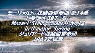 モーツァルト：弦楽四重奏曲第14番ト長調 K.387『春』  Mozart：String Quartet No.14 in G major 
