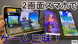 次世代型折り畳みスマホ「Galaxy Fold」なら PUBG MOBILE & 荒野行動 & フォートナイトが同時プレイ可能！？？フロントのミニスクリーンでもゲームはプレイ出来る？