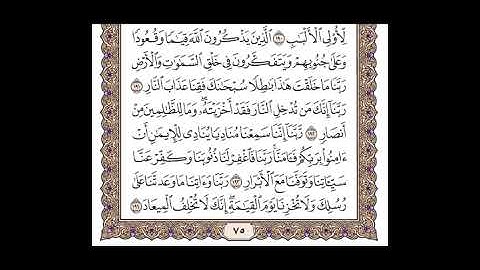 الجزء الرابع الربع السادس سورة آل عمران من الآية 186 إلى الآية 200