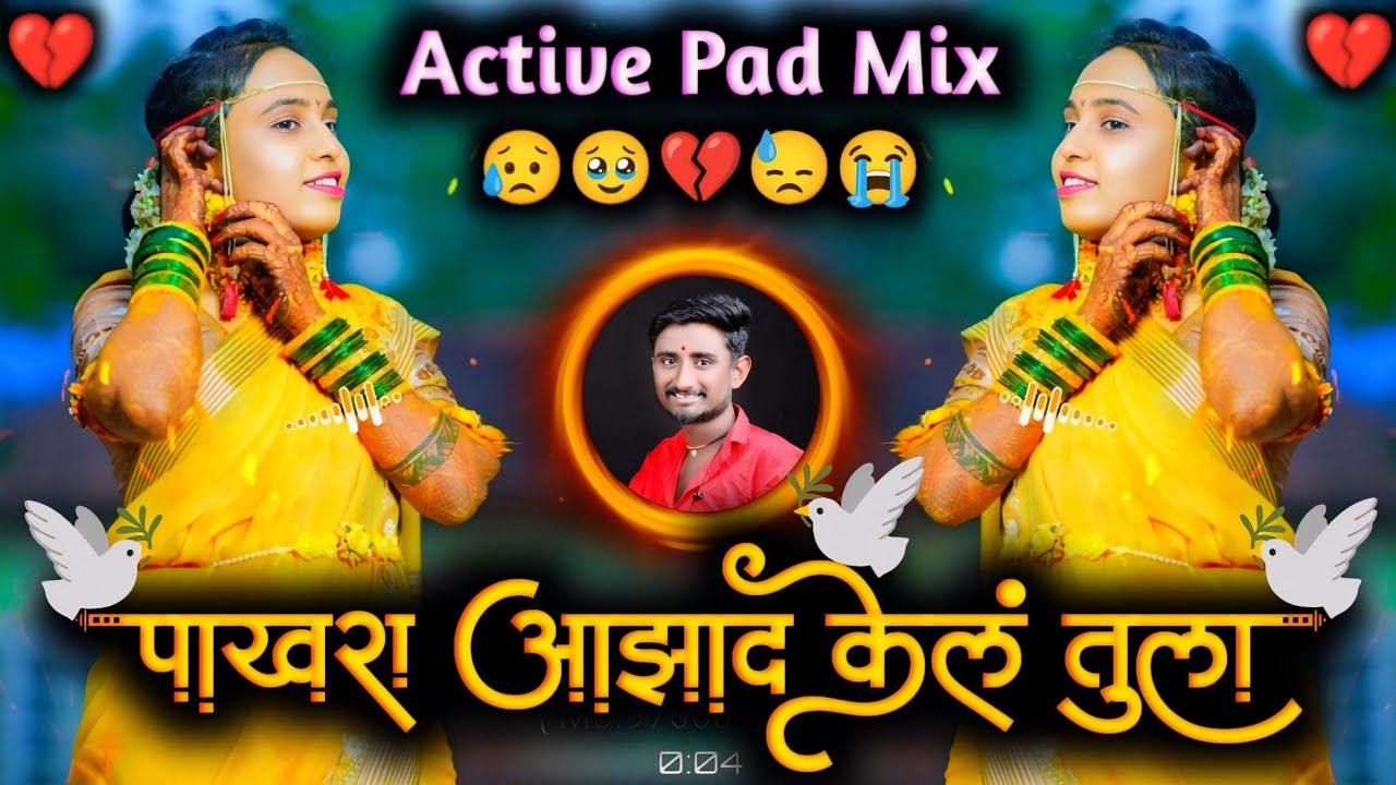 Pakhara Aazad Kel Tula | Prem Var Varal G Tuz | पाखरा आझाद केल तुला | Active Pad Mix Dj Balaji J