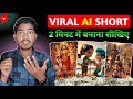 AI भक्ति Shorts Video Kaise Banaye | Bhakti Video Kaise Banaen | Ai God Video Editing