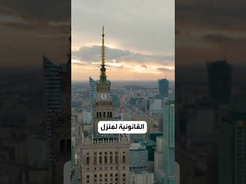 كيف تحصل على جنسية بولندا