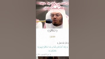 آيات السكينة :تلاوة من القلب الشيخ ياسر الدوسري #ولقد أخذناهم بالعذاب فما إستكانوا