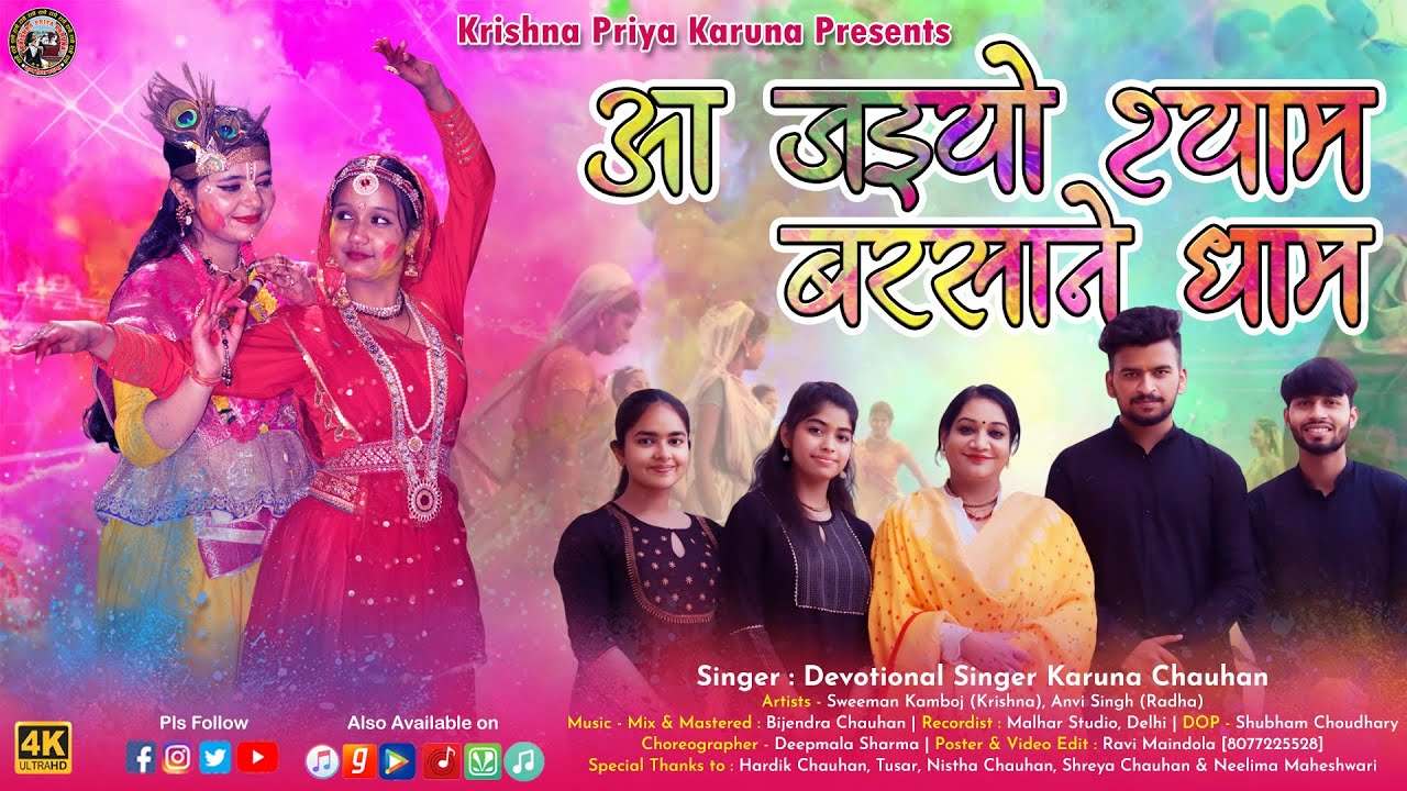 Aa Jaiyo Shyam Barsane Dham  Holi Geet  Devotional Singer Krishna Priya Karuna