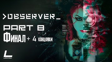 Observer: System Redux | Прохождение #8 (10) | Финал + 4 концовки