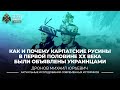 Как и почему карпатские русины в первой половине XX века были объявлены украинцами