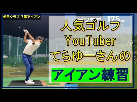 てらゆースライス先生8番アイアン てらゆースライス先生8番アイアン