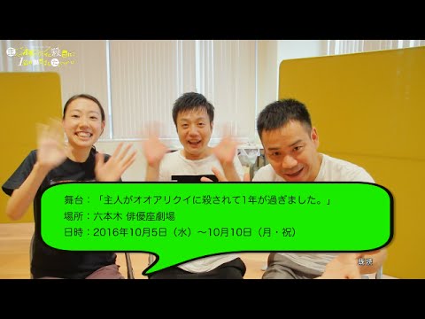 舞台 主人がオオアリクイに殺されて1年が過ぎました キャストコメント 山本栄治 槙尾ユウスケ 稲葉佳那子 Youtube 舞台 主人がオオアリクイに殺されて1年が過ぎました キャストコメント 山本栄治 槙尾ユウスケ 稲葉佳那子 Youtube
