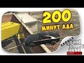 197 МИНУТ, КАРЛ!!! ОООЧЕНЬ ДОЛГИЙ И ЖЕСТКИЙ СКИЛЛ-ТЕСТ В ГТА 5 Online