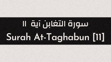 Surah At-Taghabun [11]-سورة التغابن آية ١١