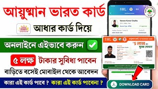 Ayushman card kaise banaye | how to apply Ayushman card online |Ayushman card mobile se kaise banaye