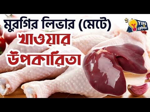 ভিডিও: থাইম এবং পাইন বাদাম দিয়ে মুরগির লিভারের পেট রান্না করুন