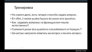 Тренажер французского № 17. Уровень А 1. Глагол poser в настоящем времени.