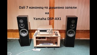 Шикарный звук Dali 7 на топовом усилителе Yamaha DSP-AX1 – любительский обзор от Макса