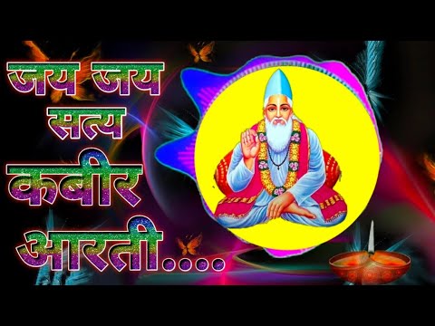          Kabir bhakti Am Kabir phanti Bhajan Kabir Vani Kabir God