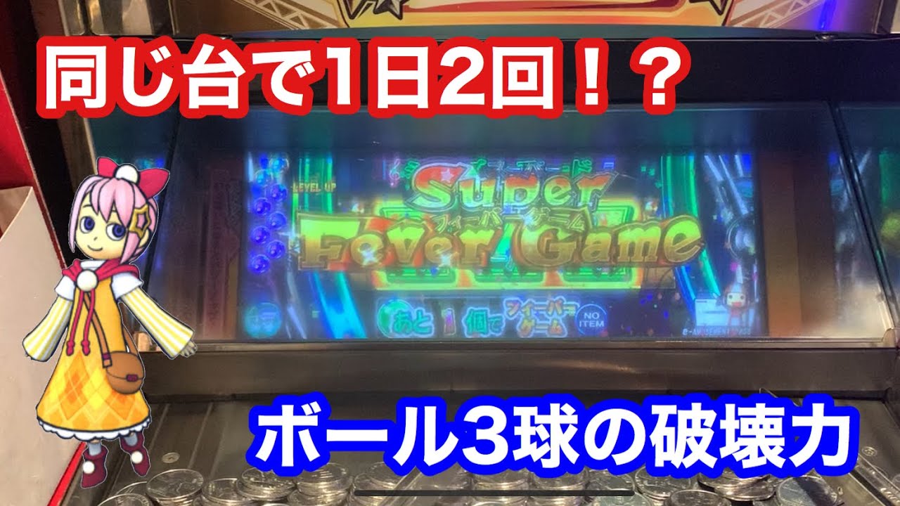 メダルゲーム スピンフィーバー 2 ヴィオラ バージョン ボール 22球 maxresdefault.jpg