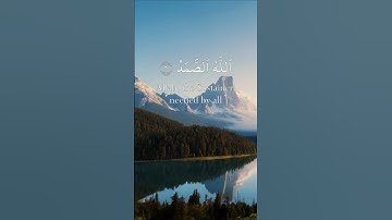 سورة الإخلاص كاملة برواية حفص عن عاصم بصوت القارئ الشيخ فارس عباد