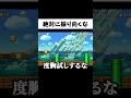 絶対に振り向いてはいけないコースがヤバいww#shorts #ゲーム実況