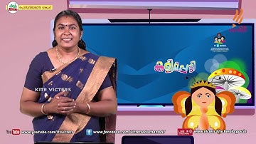 KITE VICTERS STD 04 Information and communication Technology Class 01 (First Bell-ഫസ്റ്റ് ബെല്‍)