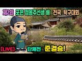 LIVE 준결승 박시현 1부 Vs 신수희 1부 단체전 준결승 제2회 포은 정몽주배 전국탁구대회 LIVE 준결승 박시현 1부 Vs 신수희 1부 단체전 준결승 제2회 포은 정몽주배 전국탁구대회