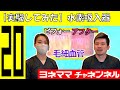 【実験してみた】水素吸入機で血流は本当に改善するの？【美容と健康の治療家☆ヨネママチャンネル】