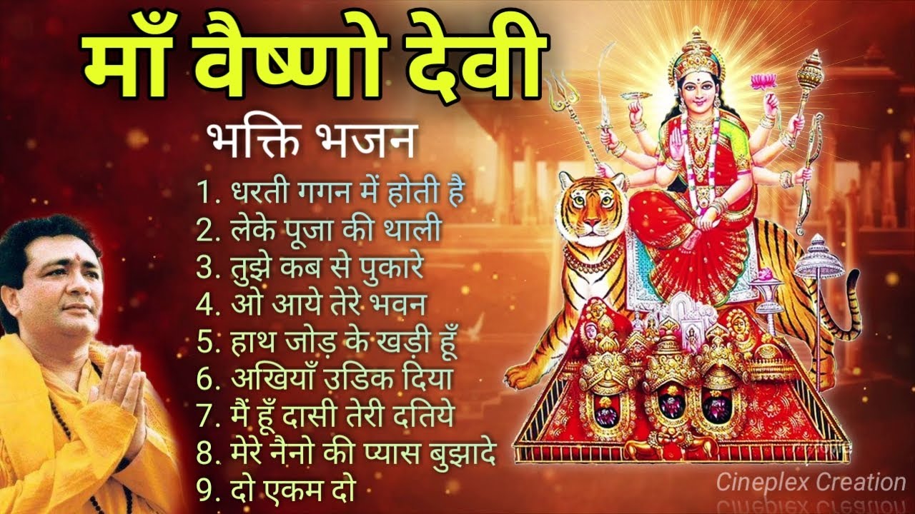 Jay maa vaishno devi all song  Vaishno mata songs  bhakti song  navratri special song  devigeet