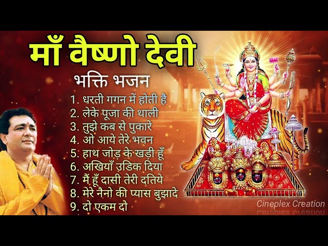 Jay maa vaishno devi all song | Vaishno mata songs | bhakti song | navratri special song | devigeet class=