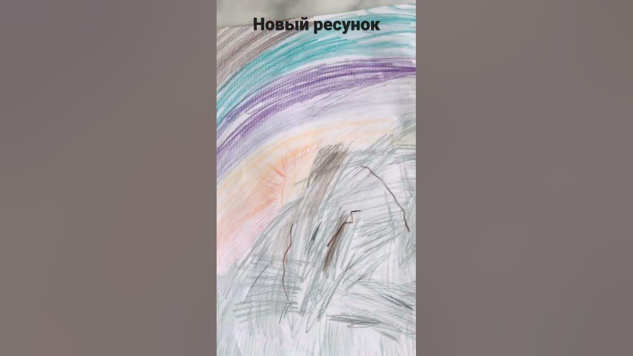 #ресунок - YouTube