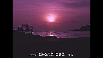 Powfu - death bed ft. beabadoobee COVER by Unmute ( ไทย Thai version) 🖤