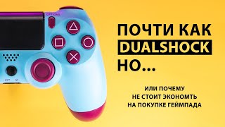 DUALSHOCK 4 за 1500 рублей с AliExpress. Стоит ли экономить? | ОБЗОР