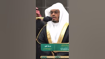 فسبح باسم ربك العظيم~تلاوة إبداعية بديعة بصوت الشيخ ياسر الدوسري | تلاوات الحَرَم