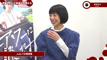 【予告】Vol.38「ブルーアワーにぶっ飛ばす　夏帆さん編」10月11日よりOA伊藤さとりと映画な仲間たち