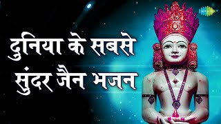 दुनिया के सबसे सुंदर जैन भजन | Duniya Peiso Ki Pujari |Ek Pankhi Avine Udi Gayu |Ek Janmyo Rajdularo