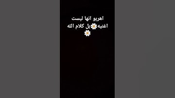 #القرآن_الكريم #تلاوة #quran #المغرب #القرآن #السعودية #الجزائر
