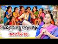 Ramaa Raavi : Latest Chandamama kathalu | Best Moral Stories|RAMAA RAAVI NEW STORIES|SumantvPrograms