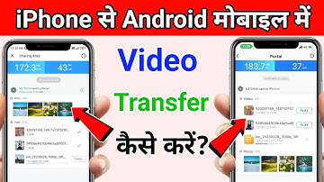 iPhone se Android me video transfer kaise kare | how to transfer video iPhone to Android.