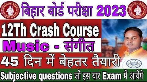 Class 12th Music - संगीत vvi Subjective questions Bihar board exam 2023 by RK Sir