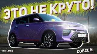 ПРОВАЛЬНЫЙ ИМИДЖ -Киа Соул GT Line. Не кроссовер, не спорт и не бюджетный авто. Тест драйв авто