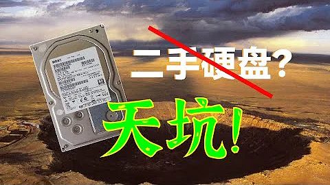 機械硬盤黑色產業鏈揭秘——什麼是清零盤和翻新盤？靠譜的機械硬盤那裡去買？ - 天天要聞