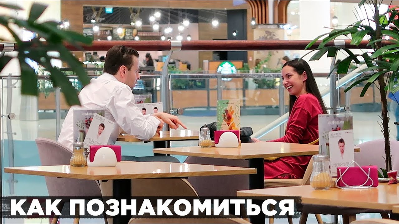 Кафе Знакомств В Москве