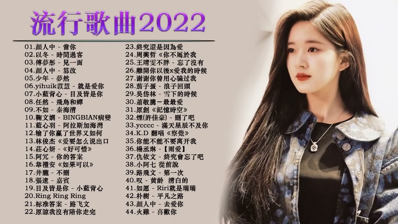 Top Chinese Songs 2022 - Mandarin Chinese Song - Best Chinese Music Playlist❤️