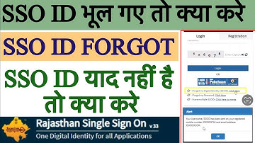SSO ID भूल गये | ssoid forget | ssoid username forgot | sso id password forgot | ssoid forgot |ssoid