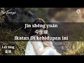 今生缘 Jin Shēng Yuan - 雷婷 Lei Ting (Lirik & Terjemahan Indonesia)