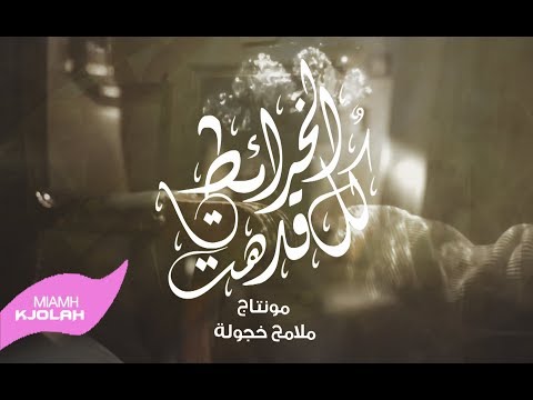 كل الخرائط تاهت 2018