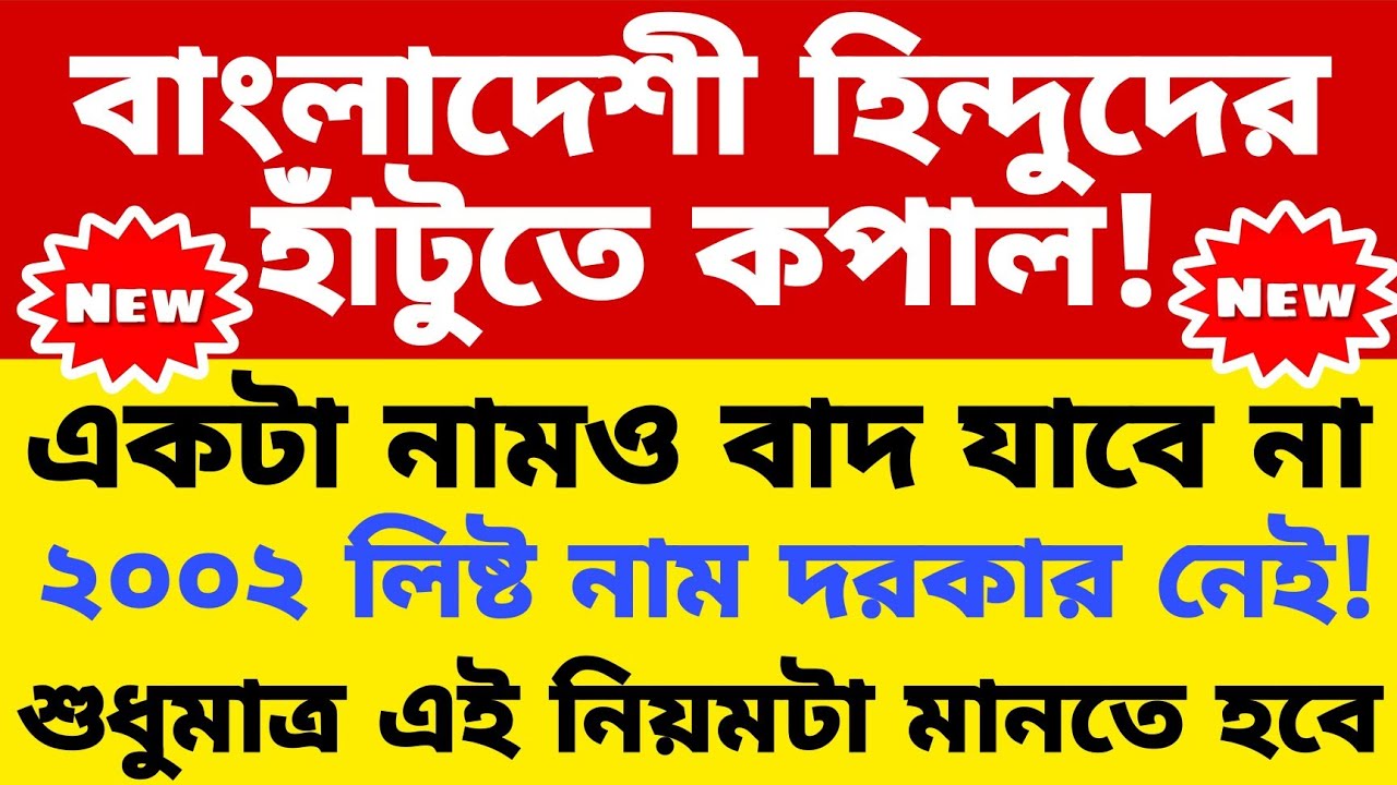 SIR CAA Good News For Bangladeshi